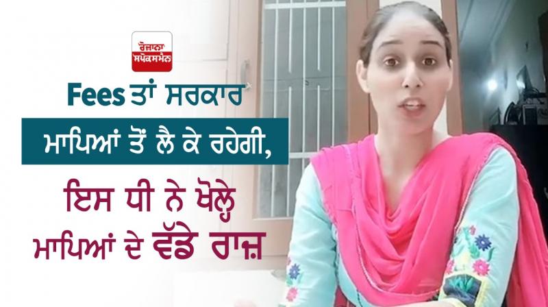 School Fee Lockdown Parents Om Parkash Soni Captain Amarinder Singh School Fee Lockdown Parents Om Parkash Soni Captain Amarinder Singh