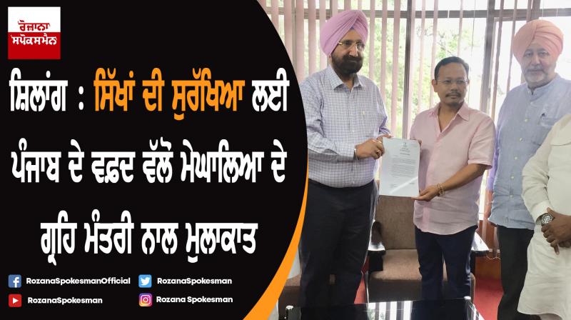 Punjab delegation meets Meghalayan home minister Punjab delegation meets Meghalayan home minister