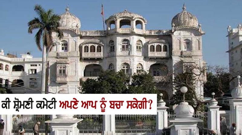 Shiromani Gurdwara Parbandhak Committee