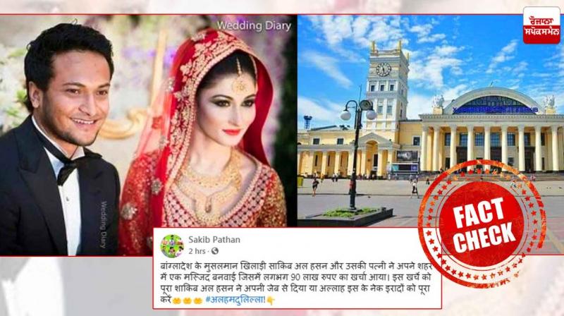 Fact check: Cricketer Shakib Al Hasan did not build a mosque, Ukraine's picture goes viral