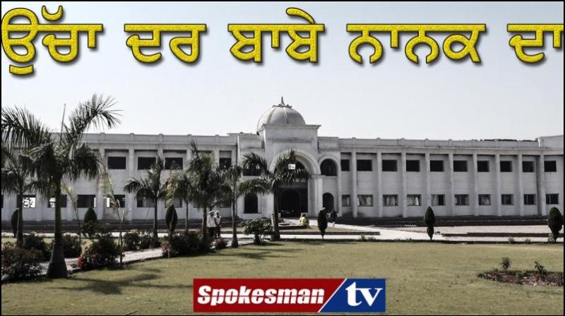 Ucha dar Babe nanak Da Ucha dar Babe nanak Da