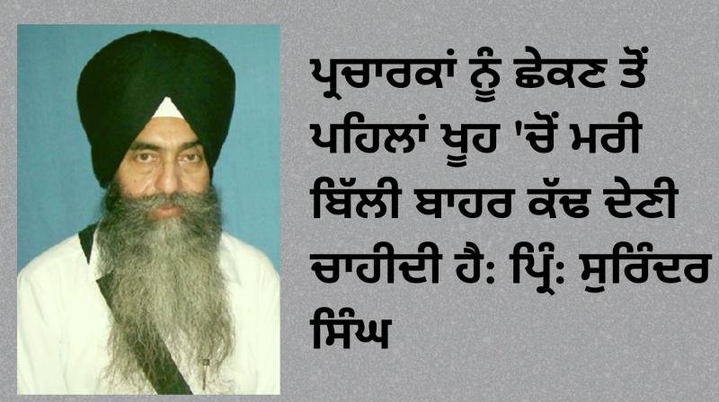 principal surinder singh principal surinder singh