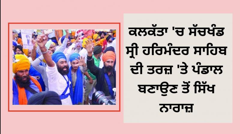 Sikhs reluctant make pandal on lines of Sach Khand Sri Harmandir Sahib in Calcutta Sikhs reluctant make pandal on lines of Sach Khand Sri Harmandir Sahib in Calcutta