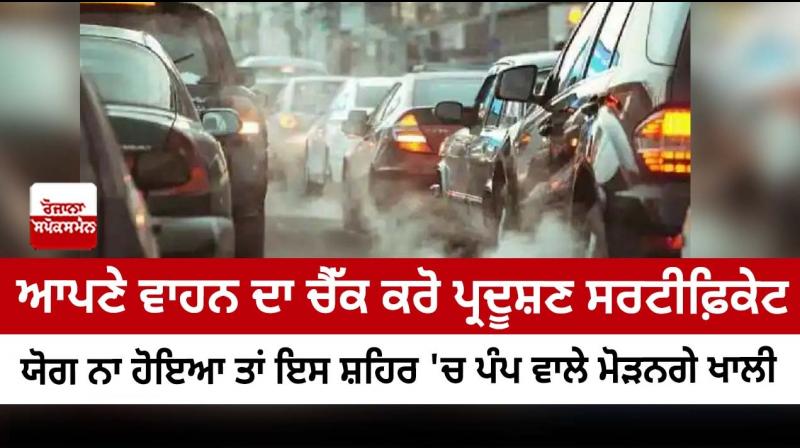 No petrol, diesel without pollution check certificate in Delhi No petrol, diesel without pollution check certificate in Delhi