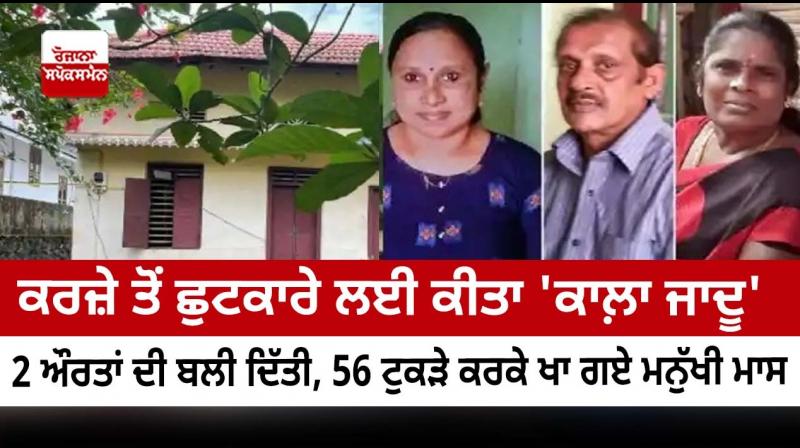 Accused cut woman’s body into 56 pieces, cooked a portion and ate Accused cut woman’s body into 56 pieces, cooked a portion and ate