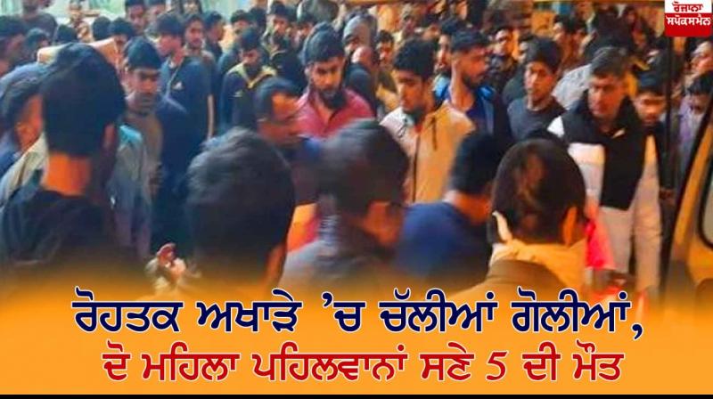 Rohtak Firing Case Rohtak Firing Case