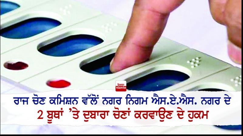 Repolling Ordered At two Polling Booths in SAS Nagar Repolling Ordered At two Polling Booths in SAS Nagar