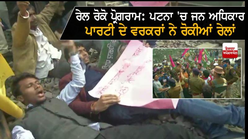 Workers of Jan Adhikar Party stage a 'rail roko' agitation at Patna Workers of Jan Adhikar Party stage a 'rail roko' agitation at Patna