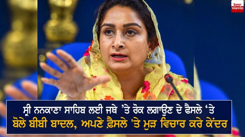 Harsimrat Kaur badal