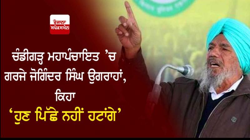Joginder singh ugrahan Joginder singh ugrahan