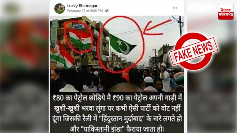 Pakistani flag was not waved during a Congress rally