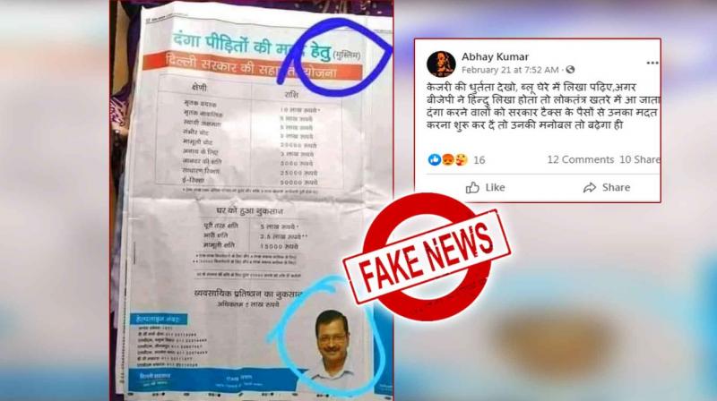 Fact Check: Edited image of AAP adv. regarding Delhi riots viral with fake claim Fact Check: Edited image of AAP adv. regarding Delhi riots viral with fake claim