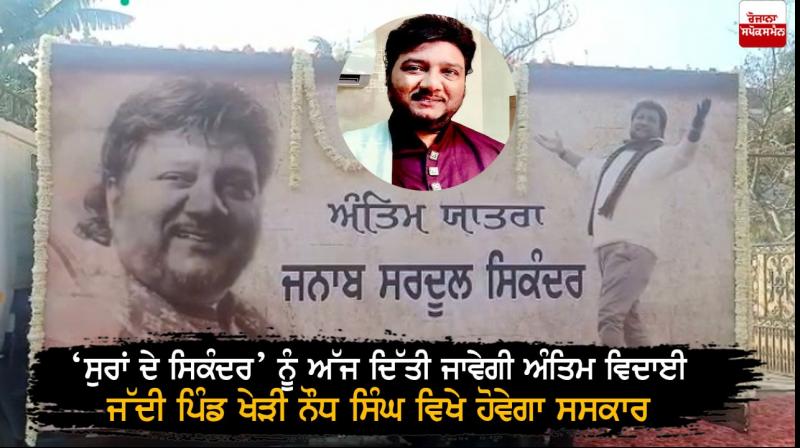 Sardool Sikander Sardool Sikander