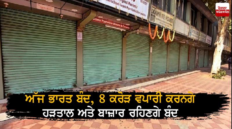 Bharat Bandh today against GST, fuel price hike Bharat Bandh today against GST, fuel price hike