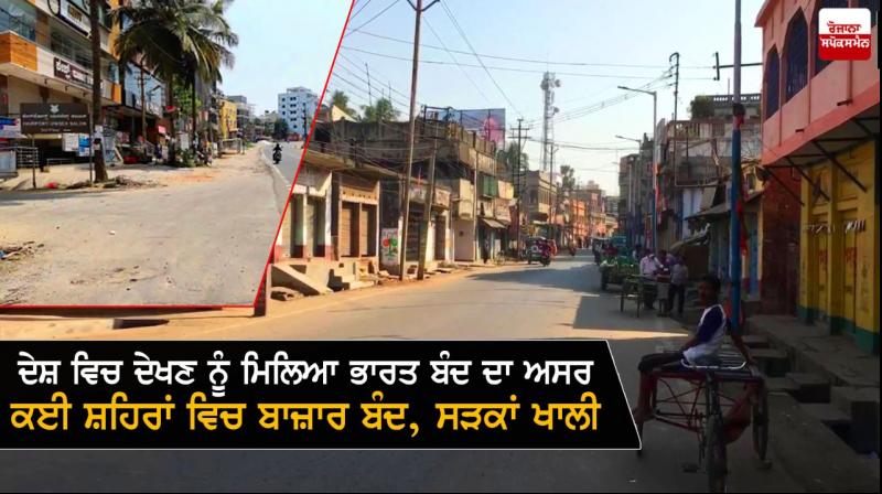 Bharat bandh Bharat bandh