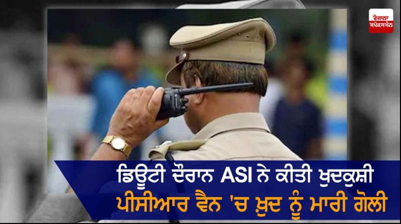 ASI in Delhi Police died ASI in Delhi Police died