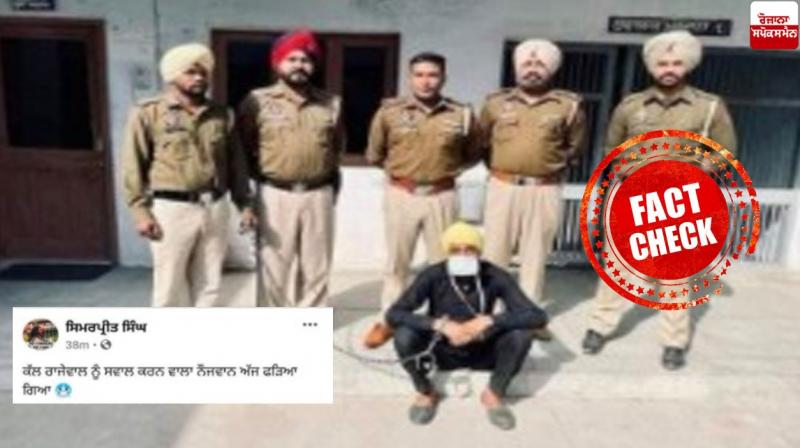 Fact: The accused arrested by Ferozepur police has nothing to do with Balbir Rajewal