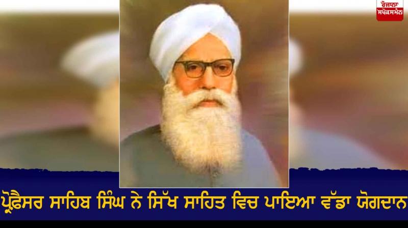 Professor Sahib Singh Professor Sahib Singh