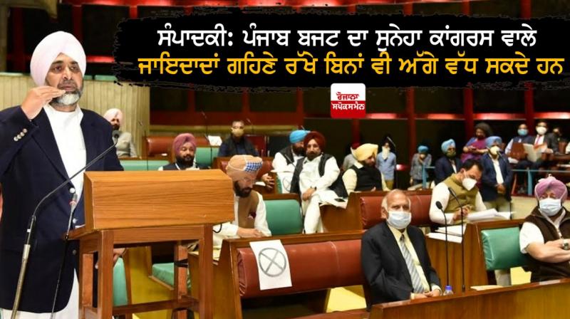 Punjab budget Punjab budget
