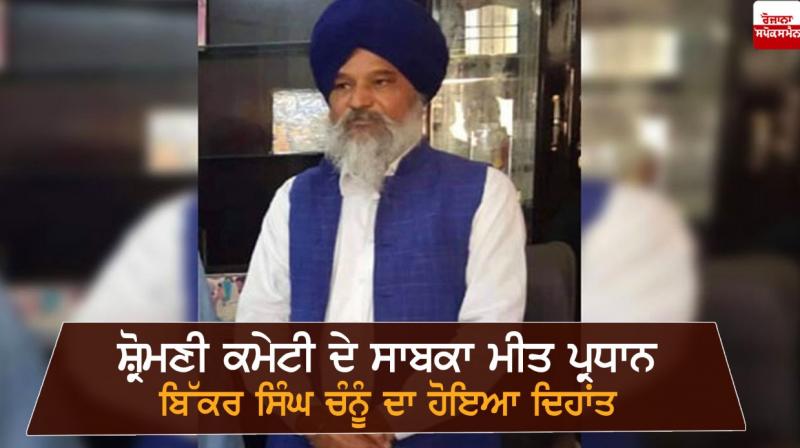 Bikker Singh Channu Bikker Singh Channu