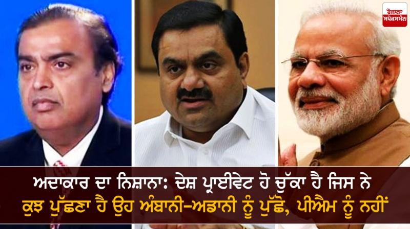 Mukesh Ambani, Gautam Adani and PM Modi 