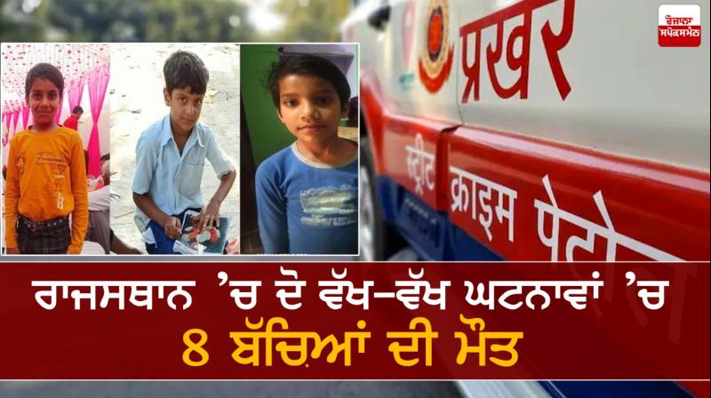 Rajasthan incident Rajasthan incident