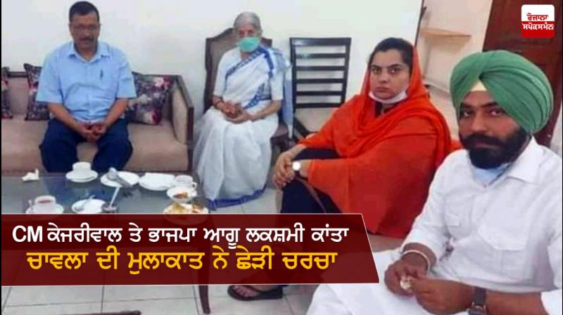 Arvind Kejriwal meeting with BJP leader Laxmi Kanta Chawla