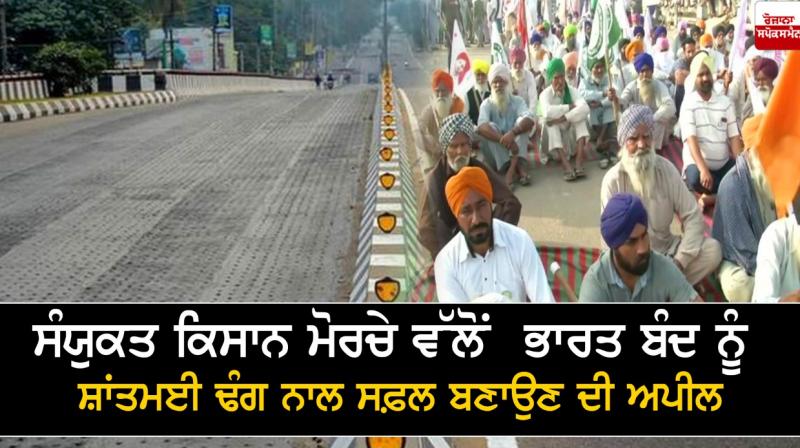 bharat bandh bharat bandh
