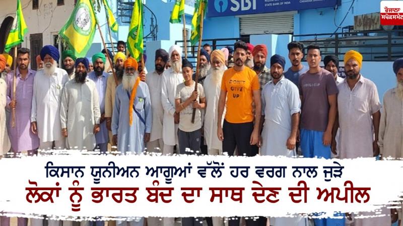 Bharat Bandh Bharat Bandh