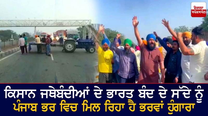 Bharat Bandh Bharat Bandh