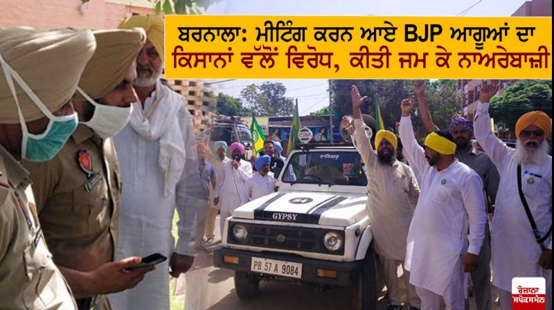 Barnala BJP leaders Protest Barnala BJP leaders Protest
