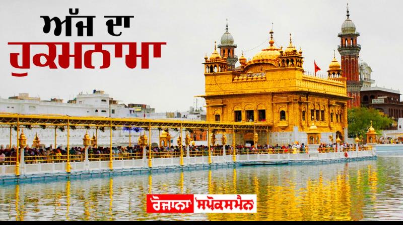 Hukamnama Sahib Hukamnama Sahib