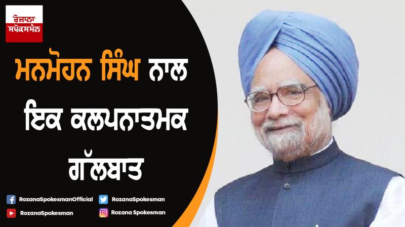 An Imagined Conversation with Manmohan Singh An Imagined Conversation with Manmohan Singh
