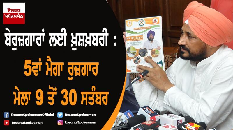 2.10 lakh Jobs on offer in private sector : Charanjit Singh Channi