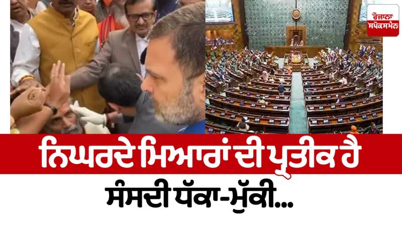 Parliamentary bickering is a symbol of declining standards... Parliamentary bickering is a symbol of declining standards...