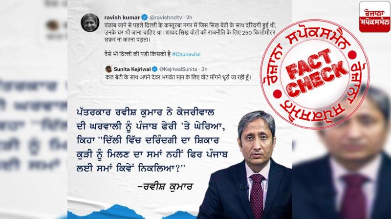 Fact Check Fake tweet going viral in the name of Journalist Ravish Kumar Fact Check Fake tweet going viral in the name of Journalist Ravish Kumar