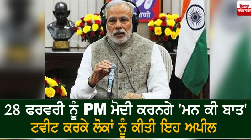 mann ki baat mann ki baat