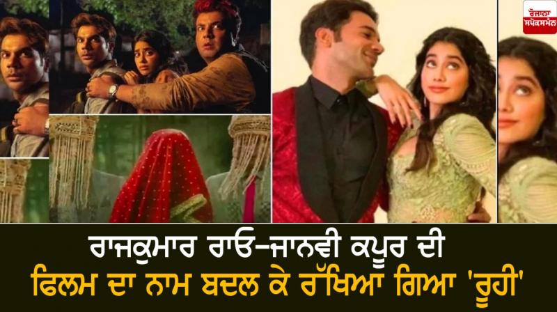 Rajkummar Rao and Janhvi Kapoor Rajkummar Rao and Janhvi Kapoor