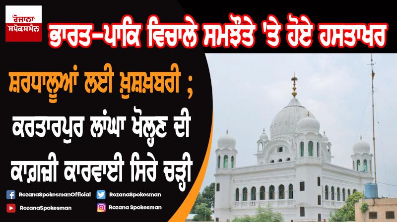 Kartarpur corridor: India and Pakistan sign deal on Sikh temple project