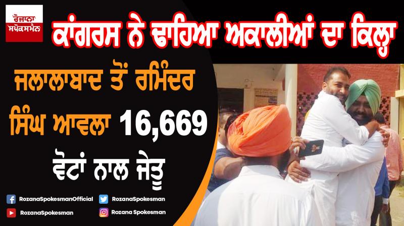 Punjab By-Election Results 2019: Congress wins Jalalabad seat Punjab By-Election Results 2019: Congress wins Jalalabad seat