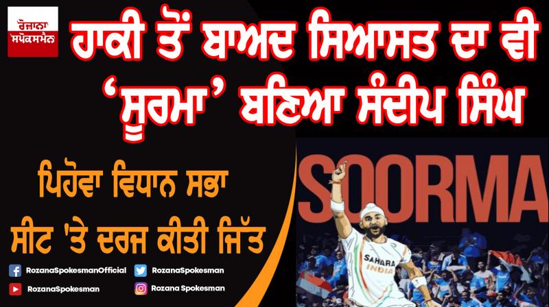 Haryana elections 2019 : Sandeep Singh wins from Pehowa Haryana elections 2019 : Sandeep Singh wins from Pehowa
