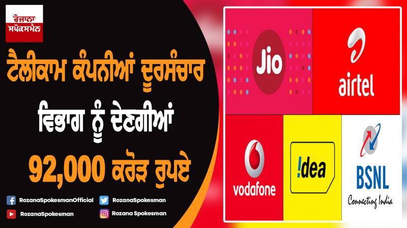 Supreme Court orders Telecom Operators to clear dues worth Rs 92,000 cr Supreme Court orders Telecom Operators to clear dues worth Rs 92,000 cr