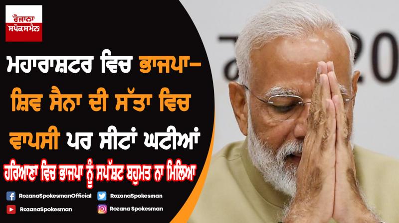 Maharashtra and Haryana: Ruling BJP headed for mixed results Maharashtra and Haryana: Ruling BJP headed for mixed results