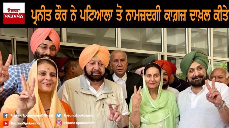 Parneet Kaur filed nomination papers from Patiala