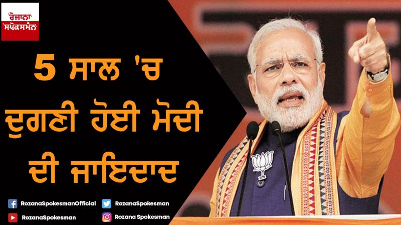 PM Narendra Modi assets see 50% rise in 5 years