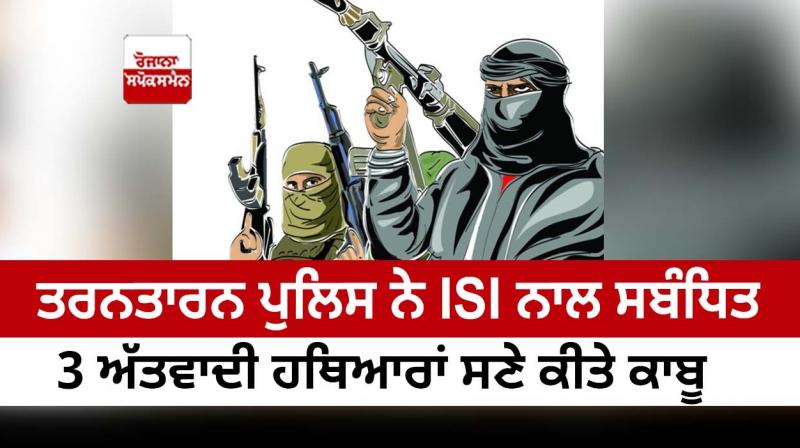 Tarn Taran police seized 3 terroris Tarn Taran police seized 3 terroris