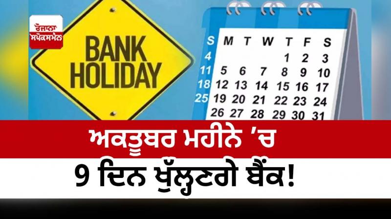 Banks will open 9 days in the month of October! Banks will open 9 days in the month of October!