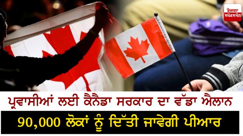 Canada to Grant Permanent Residency to 90,000 Students