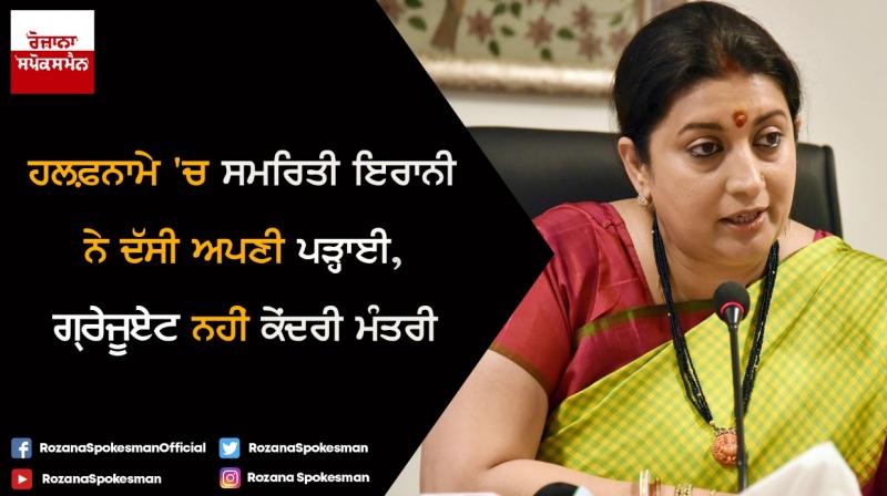 Simriti Irani Simriti Irani