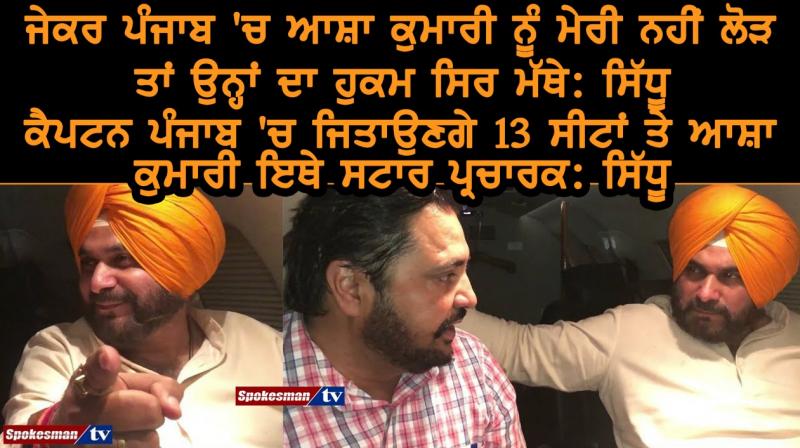 Navjot Singh interview on Spokesman tv